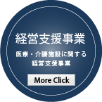 経営支援事業 リンクバナー