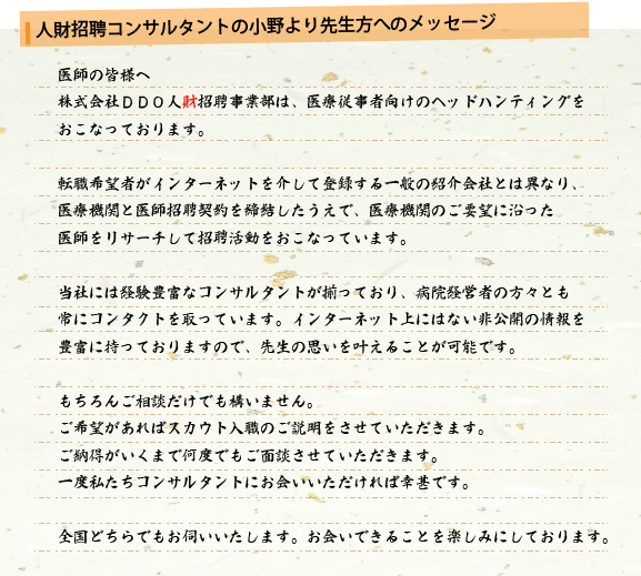 医師の皆様へ